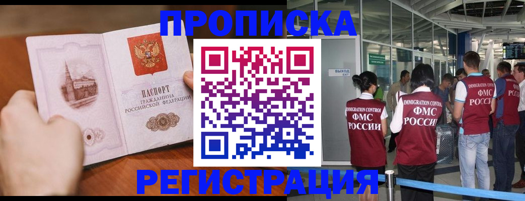 прописка законно в Ростове