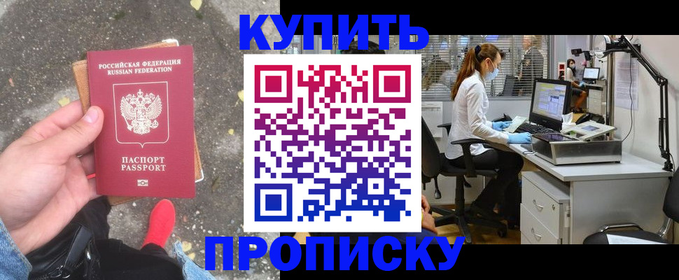 временная регистрация купить в Ростове